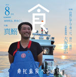 東松島食べる通信