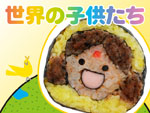 世界の子供たちシリーズ〜南アジア〜