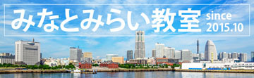 MinatoMiraiSchool.jpg